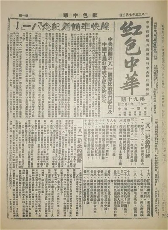 文演教育党史学习专题丨红军首次庆祝“八一”建军节