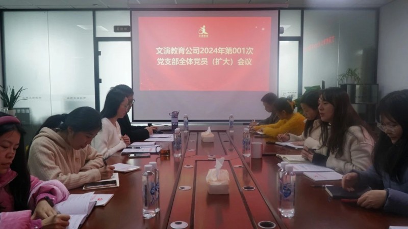 以案为鉴知敬畏 防微杜渐守底线——文演教育公司党支